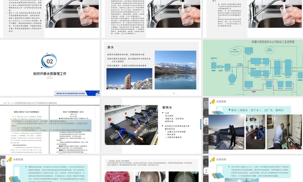 城市供水水质管理及检测标准解读PPT课件.pptx