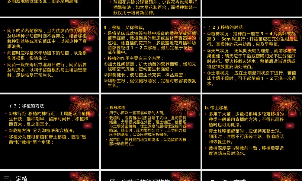 第八章露地花卉栽培管理技术PPT课件.ppt