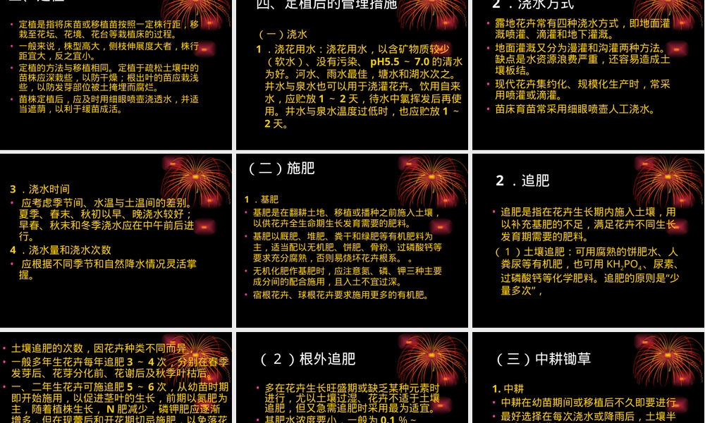 第八章露地花卉栽培管理技术PPT课件.ppt