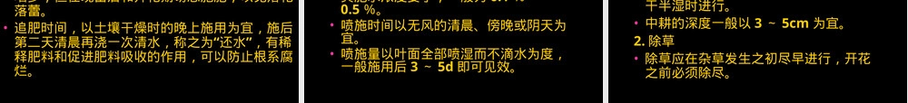 第八章露地花卉栽培管理技术PPT课件.ppt