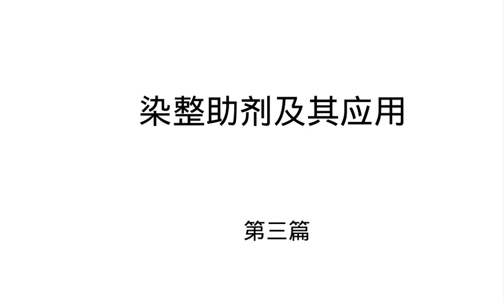表面活性剂及其应用PPT课件.ppt