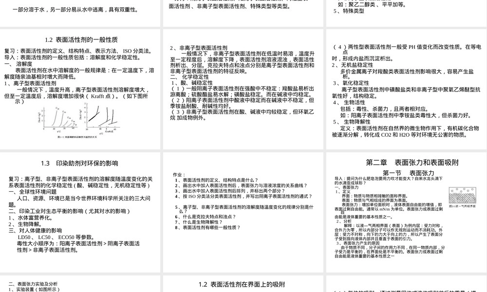 表面活性剂及其应用PPT课件.ppt