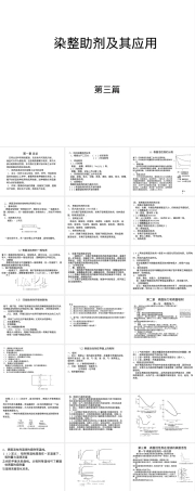 表面活性剂及其应用PPT课件.ppt