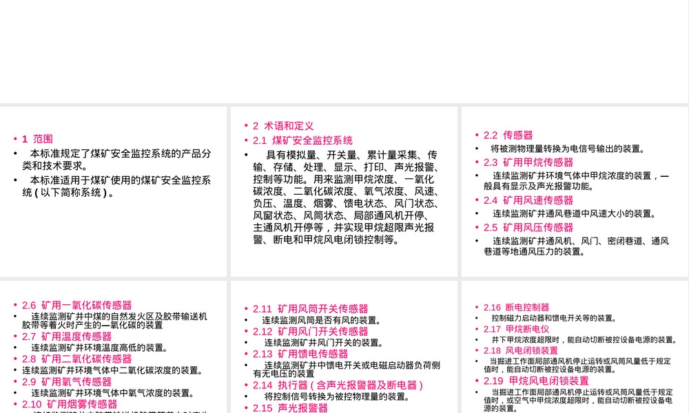 安全监测监控管理煤矿安全监控系统通用技术要求PPT课件.ppt