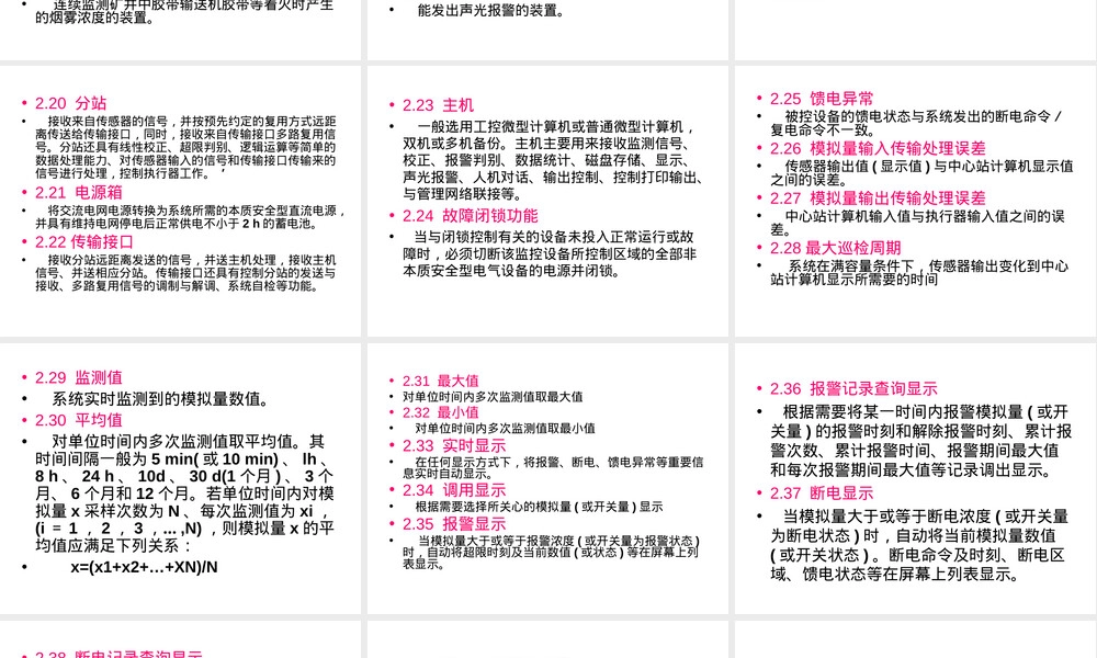 安全监测监控管理煤矿安全监控系统通用技术要求PPT课件.ppt