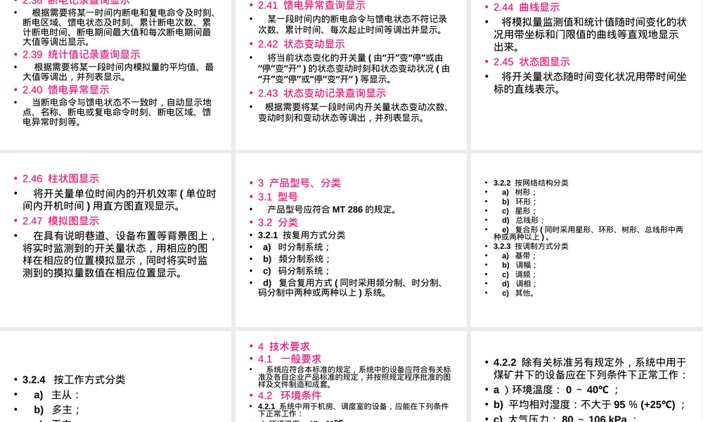 安全监测监控管理煤矿安全监控系统通用技术要求PPT课件.ppt