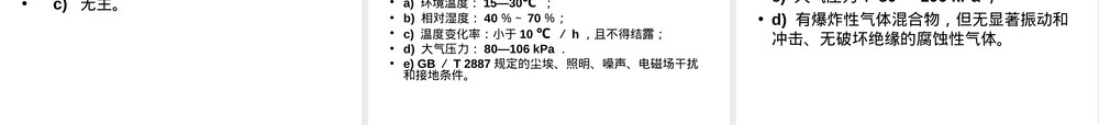 安全监测监控管理煤矿安全监控系统通用技术要求PPT课件.ppt
