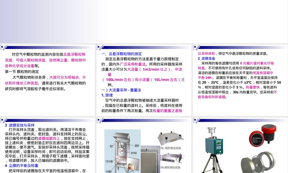 第六章颗粒物及其组分监测大气环境监测PPT课件.ppt
