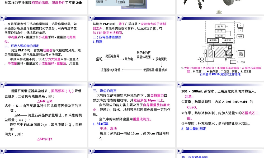第六章颗粒物及其组分监测大气环境监测PPT课件.ppt