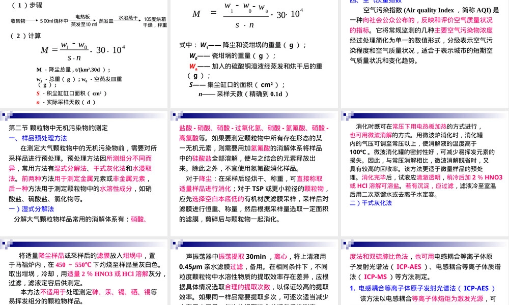 第六章颗粒物及其组分监测大气环境监测PPT课件.ppt