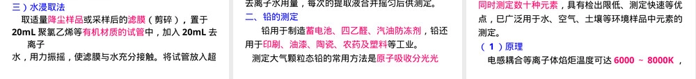 第六章颗粒物及其组分监测大气环境监测PPT课件.ppt