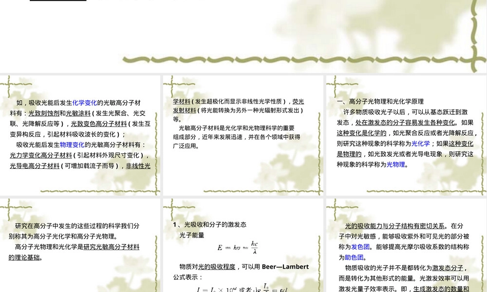 第七章光敏高分子材料教学PPT课件.ppt