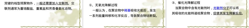第七章光敏高分子材料教学PPT课件.ppt