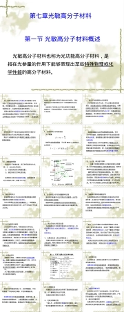 第七章光敏高分子材料教学PPT课件.ppt