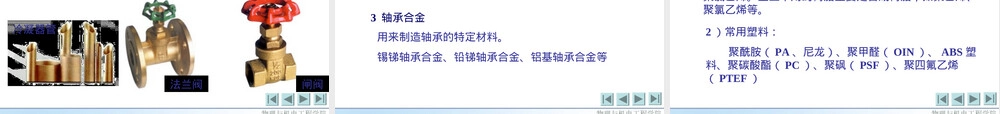 第十一章机械工程常用材料教学PPT课件.ppt