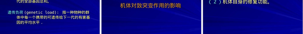 第七章外源化学物致突变作用教学PPT课件.ppt