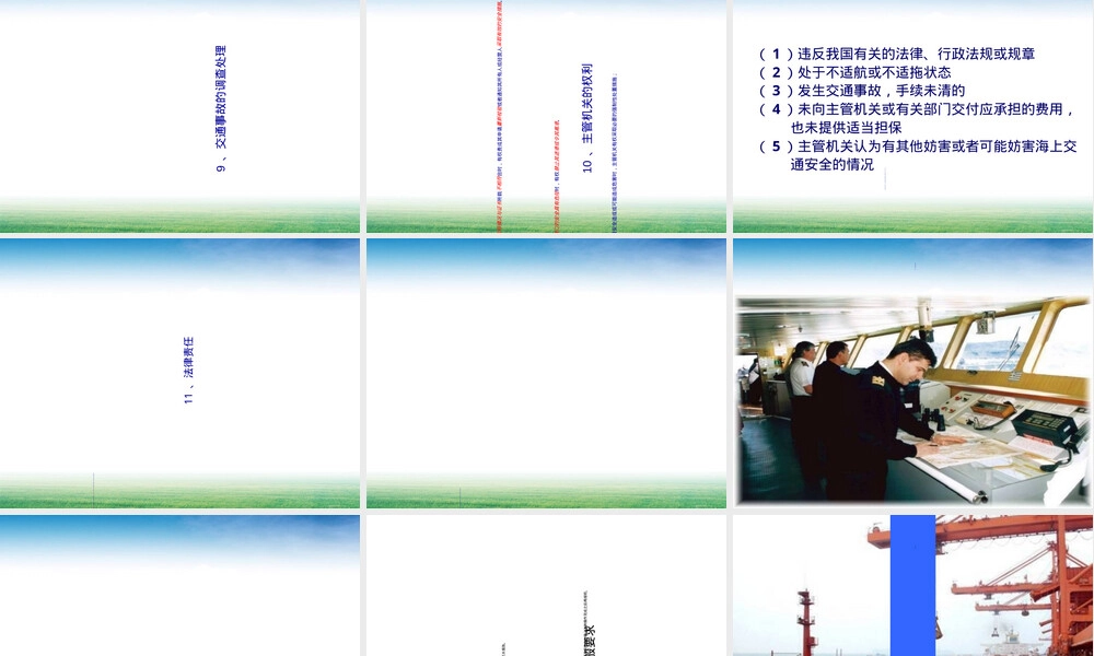第四章国内海事行政法规PPT课件.ppt