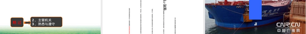 第四章国内海事行政法规PPT课件.ppt