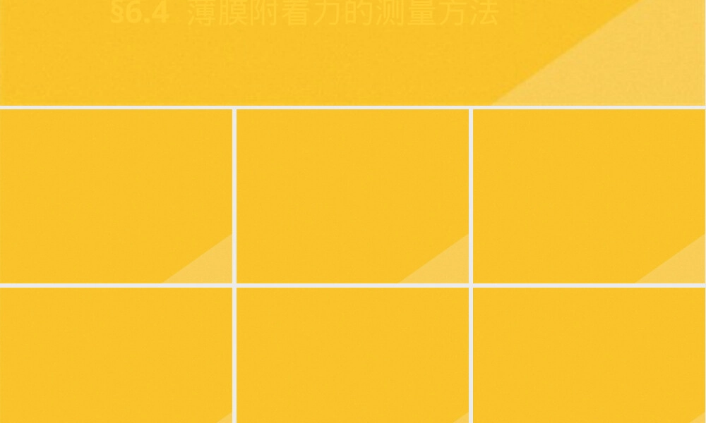 薄膜材料表征与测量方法PPT课件.pptx