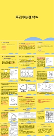第四章膨胀材料教学PPT课件 副本1.pptx