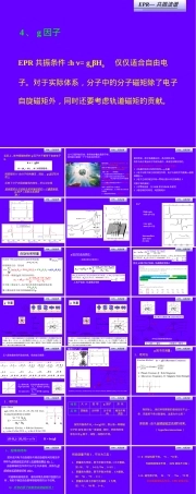 材料物理实验方法电子顺磁共振PPT课件.ppt