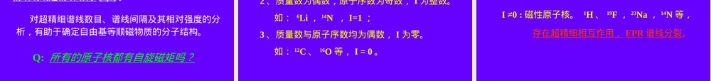 材料物理实验方法电子顺磁共振PPT课件.ppt