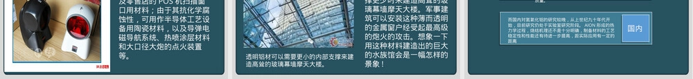 ALON透明陶瓷材料PPT课件.ppt