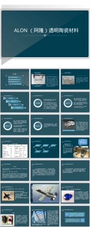 ALON透明陶瓷材料PPT课件.ppt