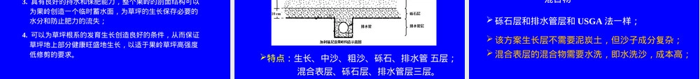 草坪管理课件第5章果岭草坪建植与管理PPT.ppt