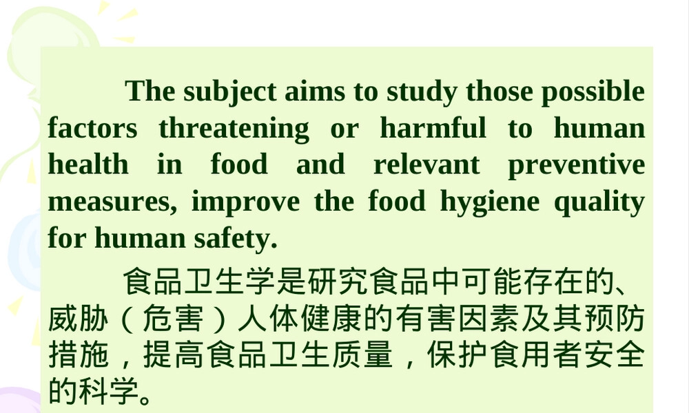 食品微生物污染及其预防教学PPT课件.ppt