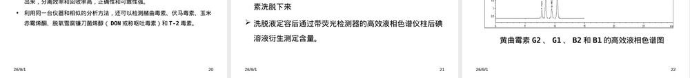 食品中真菌毒素分布及其检测PPT课件.ppt