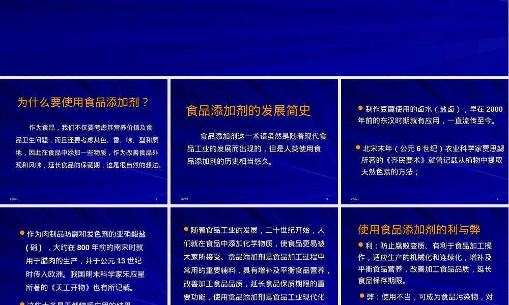 食品添加剂及其管理培训PPT课件.ppt