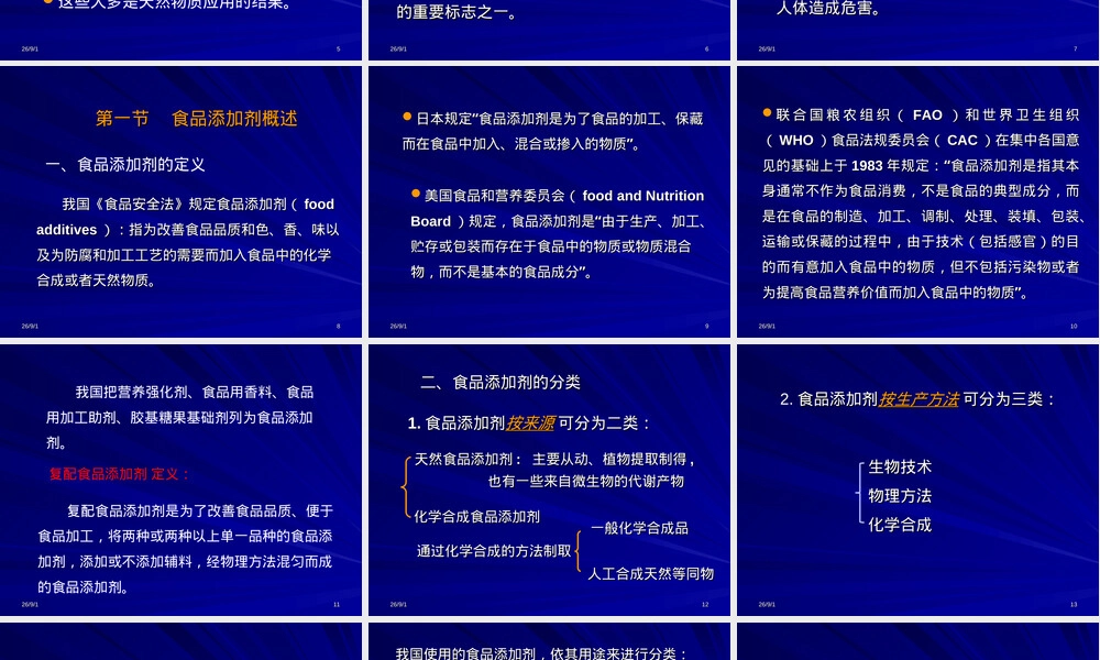 食品添加剂及其管理培训PPT课件.ppt