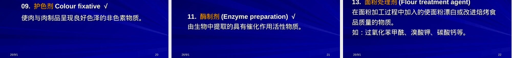 食品添加剂及其管理培训PPT课件.ppt