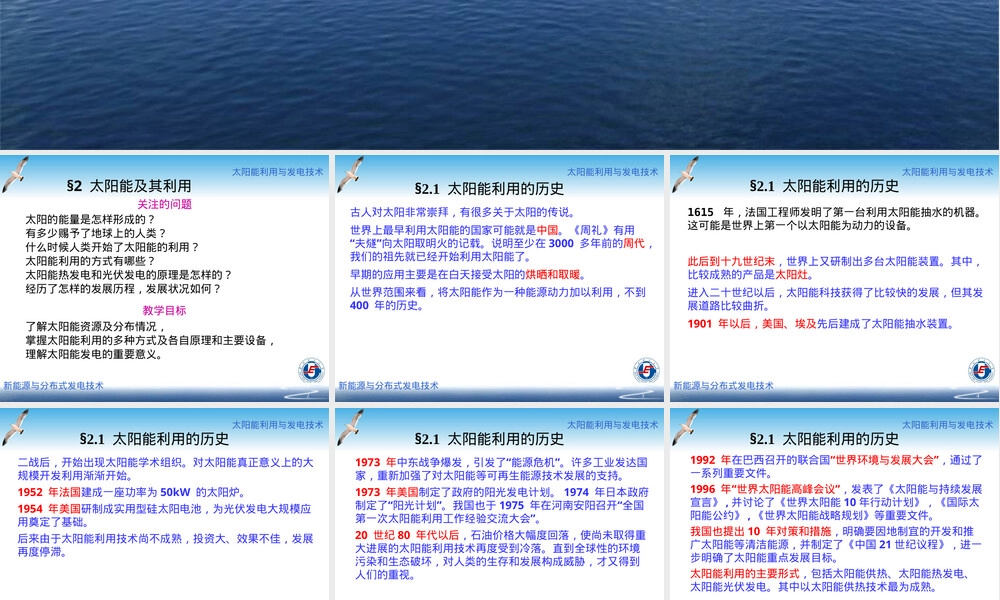 太阳能及其利用教学PPT课件.ppt