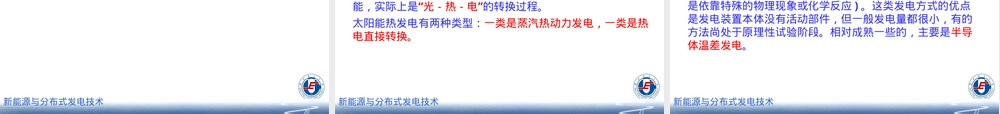 太阳能及其利用教学PPT课件.ppt