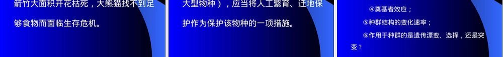 迁地保护与动植物园管理教学PPT课件.ppt
