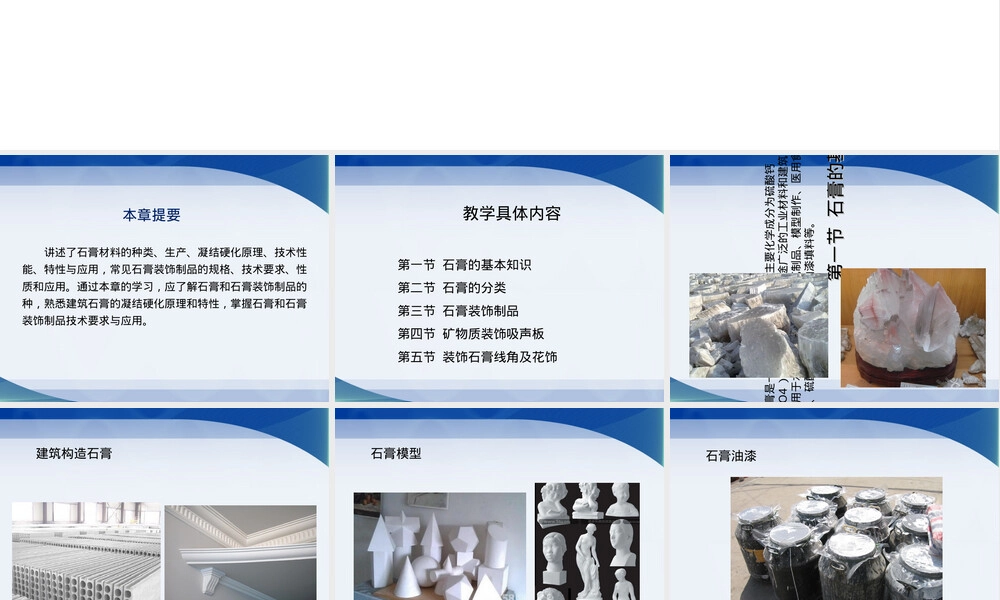 石膏材料详细介绍PPT课件.ppt
