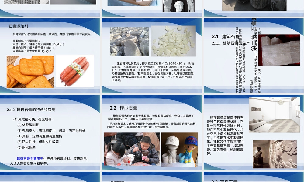 石膏材料详细介绍PPT课件.ppt