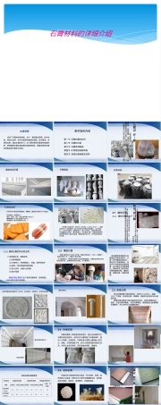 石膏材料详细介绍PPT课件.ppt