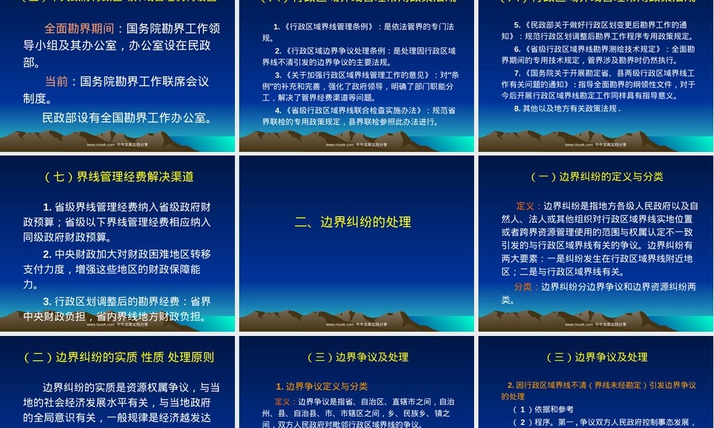 行政区域界线管理概论PPT课件.pptx