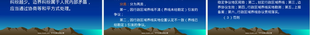 行政区域界线管理概论PPT课件.pptx