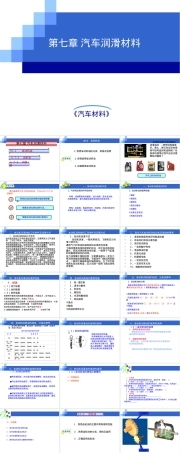 汽车材料润滑材料PPT课件.ppt