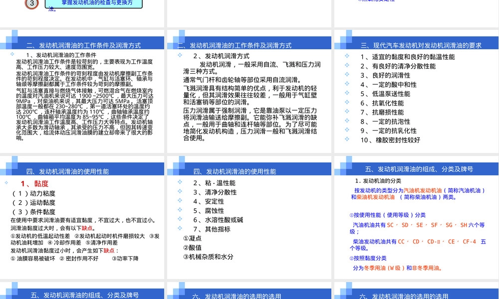 汽车材料润滑材料PPT课件.ppt