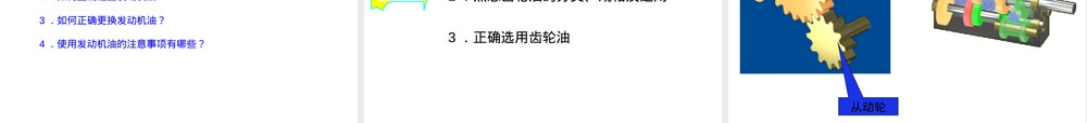 汽车材料润滑材料PPT课件.ppt