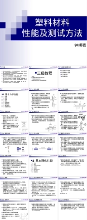 塑料材料性能及测试方法培训PPT课件.ppt