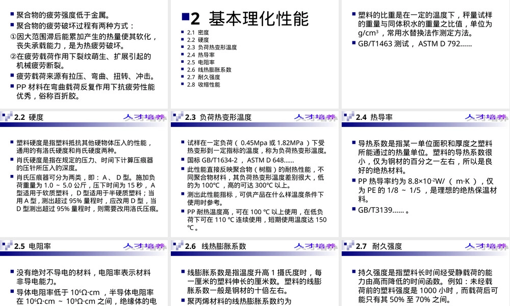 塑料材料性能及测试方法培训PPT课件.ppt