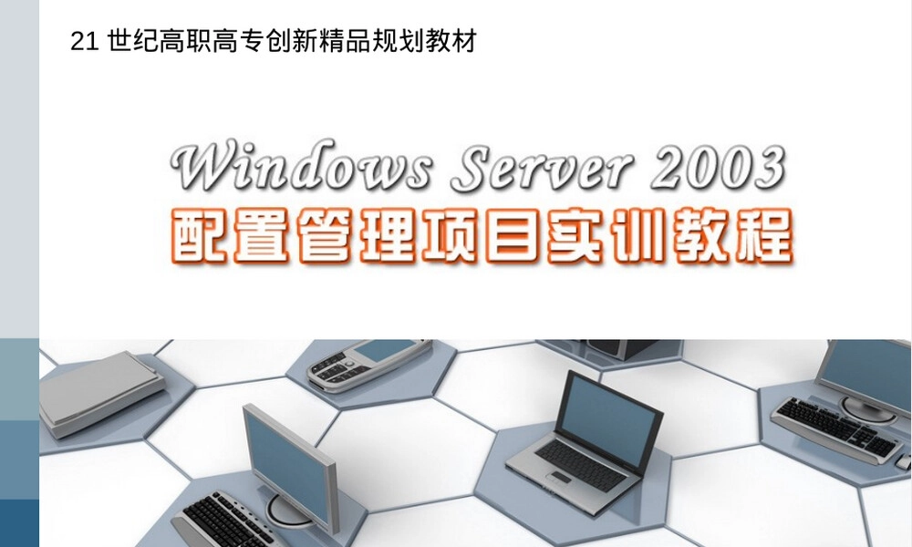 项目5配置与管理DHCP服务器PPT课件.ppt
