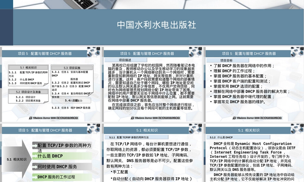 项目5配置与管理DHCP服务器PPT课件.ppt