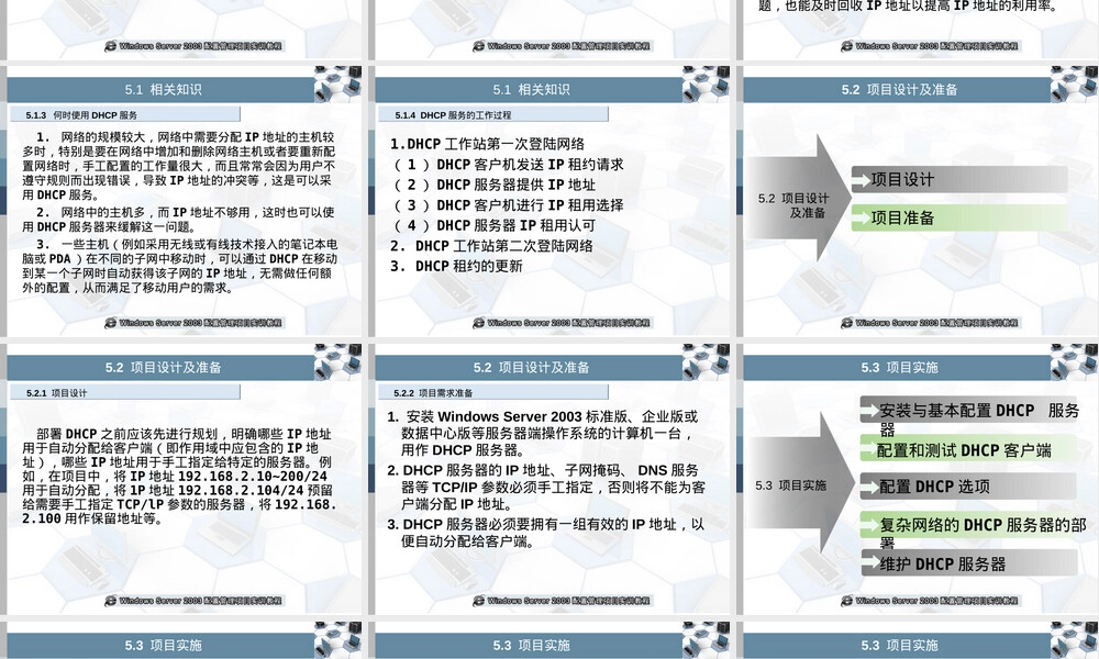 项目5配置与管理DHCP服务器PPT课件.ppt